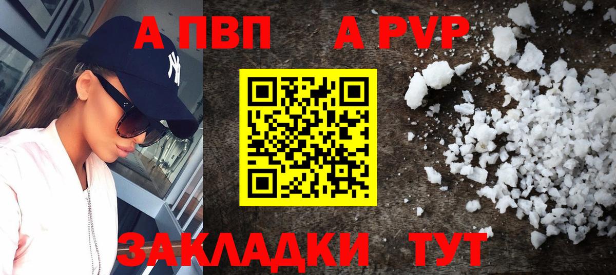 A PVP кристаллы Кызыл