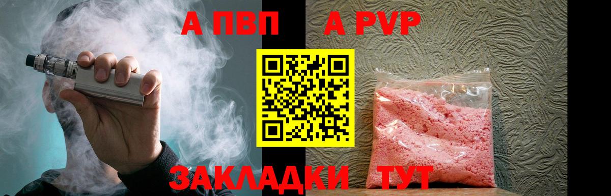 Alpha PVP  Alfa_PVP мука  А ПВП кристаллы  Вход с VPN  Кызыл  A PVP СК 