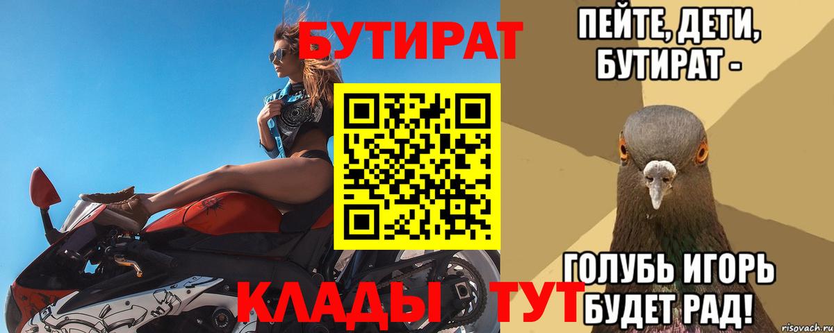 Кызыл  БУТИРАТ вода  Вход с VPN 