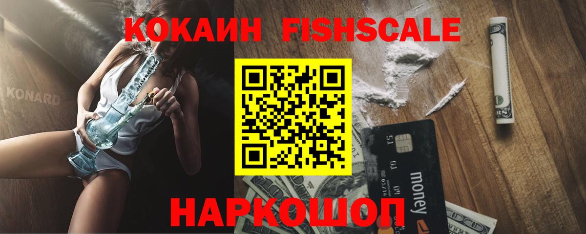КОКАИН Fish Scale Кызыл