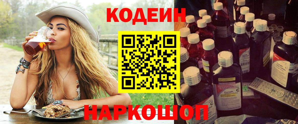 Кызыл  Кодеиновый сироп Lean Purple Drank  Кодеиновый сироп Lean напиток Lean (лин)  Вход с VPN 