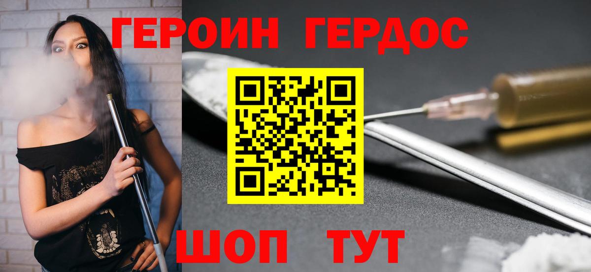 Кызыл  ГЕРОИН афганец  Вход с VPN 