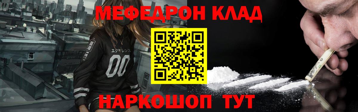 Меф  МЕФ мяу мяу  Вход с VPN  МЯУ-МЯУ кристаллы  Кызыл 