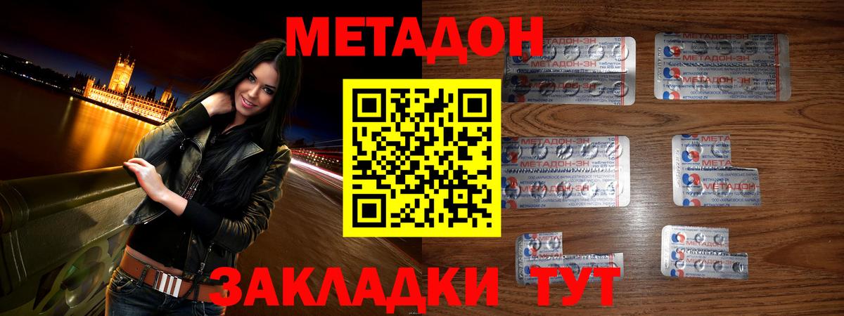 Кызыл  МЕТАДОН VHQ  Вход с VPN  МЕТАДОН белоснежный 