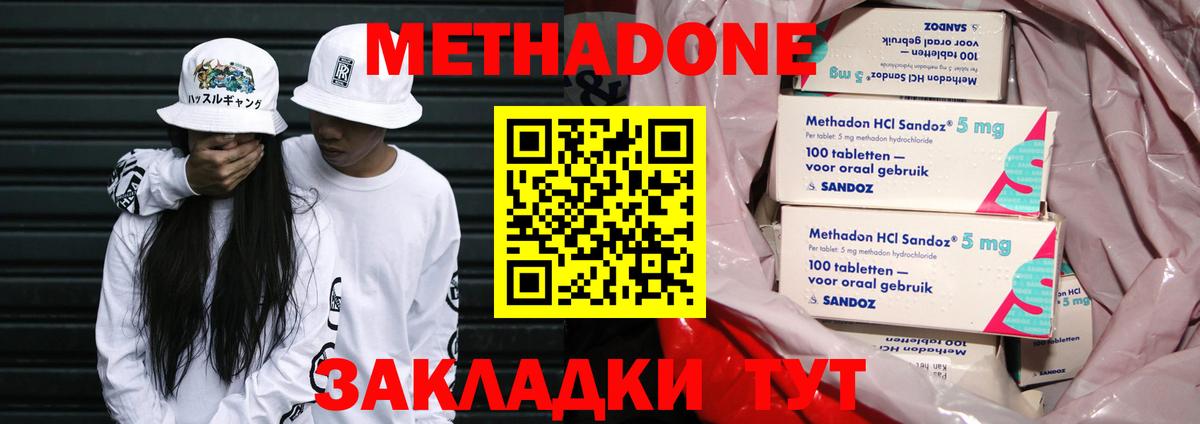 МЕТАДОН methadone Кызыл